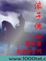 浪子侠心