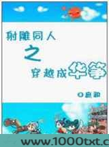 穿越成华筝图片