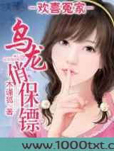 欢喜冤家:乌龙俏保镖图片