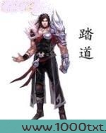 踏道图片