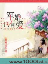 军婚也有爱图片