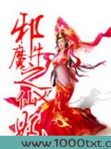 邪魔之牛X仙妃图片