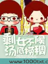 剩女不候,汤底捞稠图片