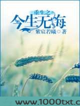 重生之今生无悔图片