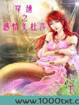 穿越之惑情美杜莎图片