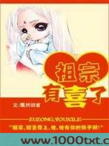 祖宗,有喜了图片