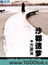 沙都遗梦图片