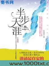 半步天涯