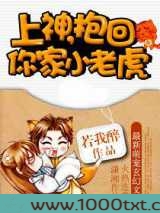 上神,抱回你家小老虎图片