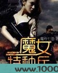 魔女特种兵图片