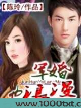 军婚也浪漫图片