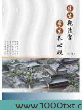 半生乾清宫，半生养心殿图片