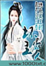 绝色狐王的坏蛋主人图片