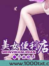 美女便利店