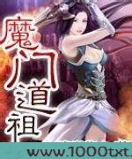魔门道心图片