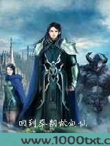 回到秦朝做剑仙图片