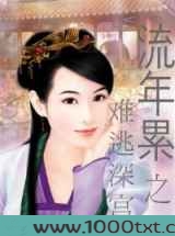 难逃深宫图片