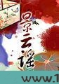 景云谣图片