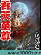 吞天至尊图片