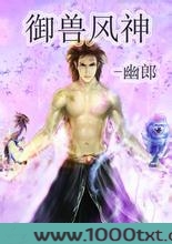 御兽风神图片