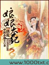 [洪荒]娘娘本纪图片