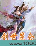 创世昆仑图片