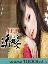 凤凰乱：三夫四妾图片