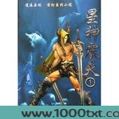 星神震天图片