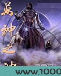 万神之神图片