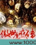 傲世魔戒传图片