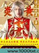炎黄圣君图片