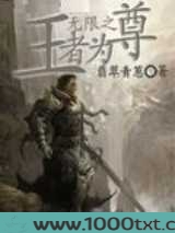 无限之王者为尊图片