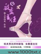 女教委主任图片