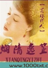 娴清逸芷图片