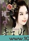 天上掉下个奇王妃图片