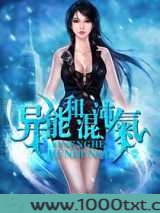 异能和混沌气