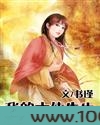 我的大侠先生
