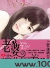 老婆,请你圈养我图片