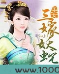 巫女三嫁妖蛇图片