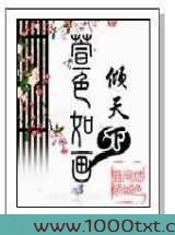 萱色如画倾天下图片