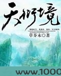 天衍境图片