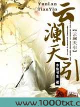 云澜天引图片
