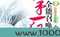 兽宠天下，全能召唤师