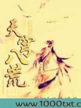 天穹八荒图片