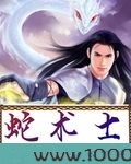 蛇术士