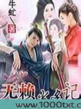 无赖逍遥记图片