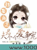 甜妻当道：夫君个个爱争宠图片