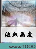 泣血画皮