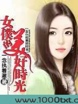 女仆的美好时光图片