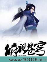 俯视苍穹